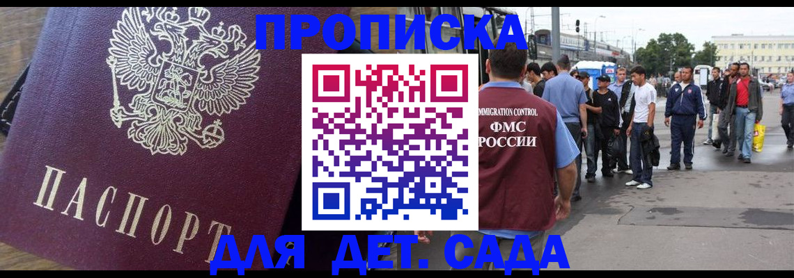 прописка ребенка в Сегеже